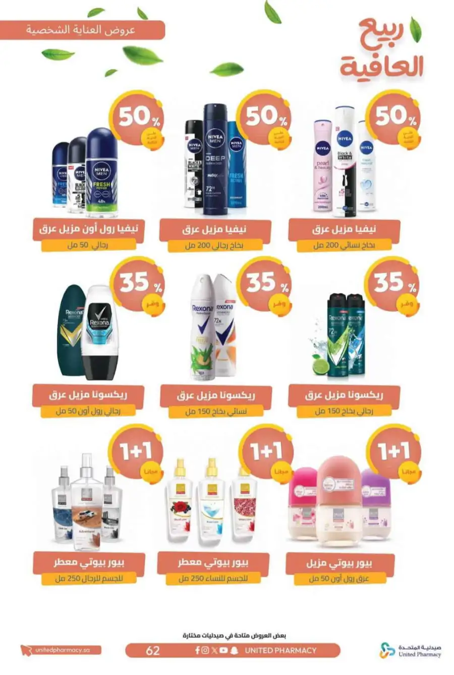 United Pharmacy KSA Spring Wellness Offers page 65