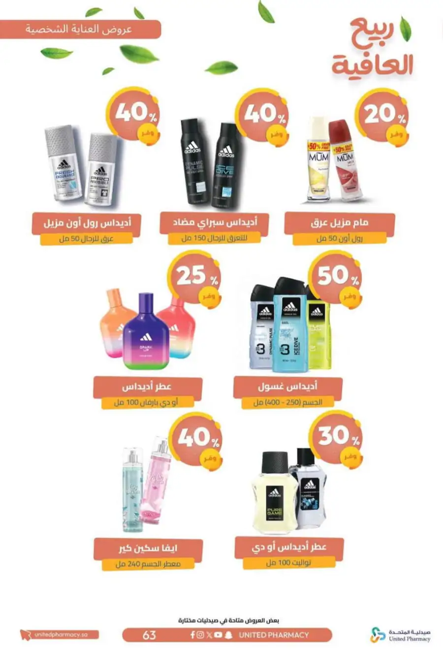 United Pharmacy KSA Spring Wellness Offers page 66
