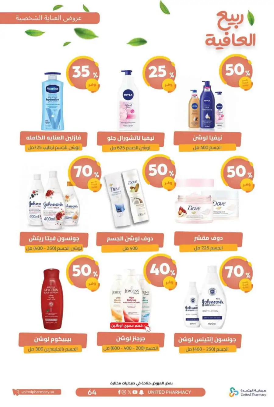 United Pharmacy KSA Spring Wellness Offers page 67