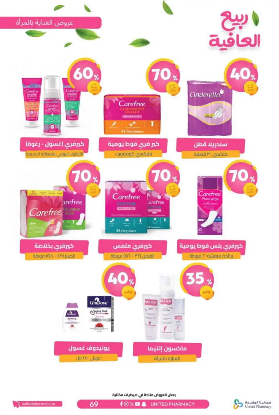 United Pharmacy KSA Spring Wellness Offers page 72