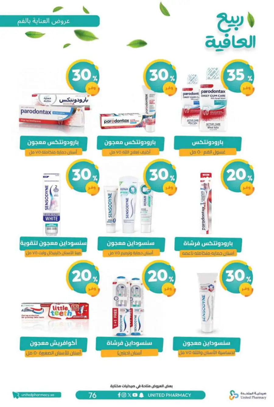 United Pharmacy KSA Spring Wellness Offers page 79