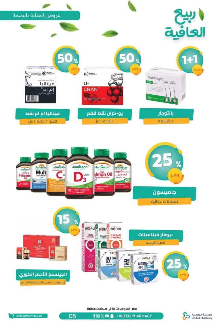 United Pharmacy KSA Spring Wellness Offers page 8