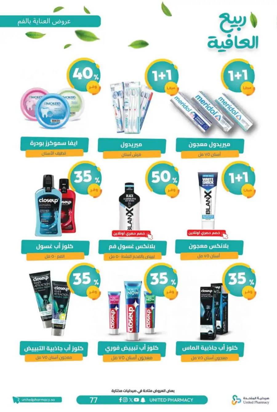 United Pharmacy KSA Spring Wellness Offers page 80