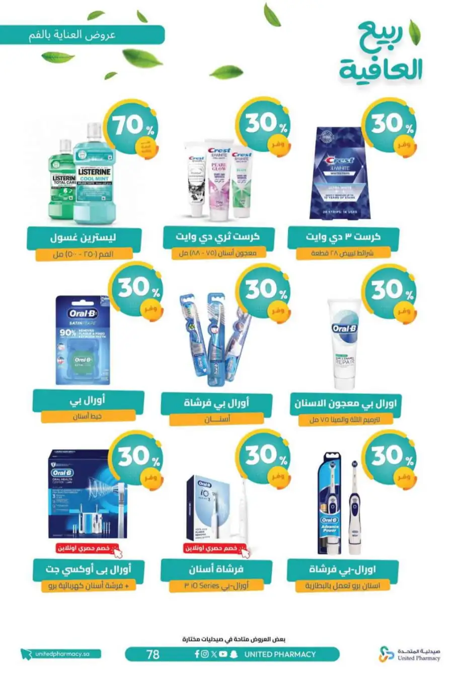 United Pharmacy KSA Spring Wellness Offers page 81