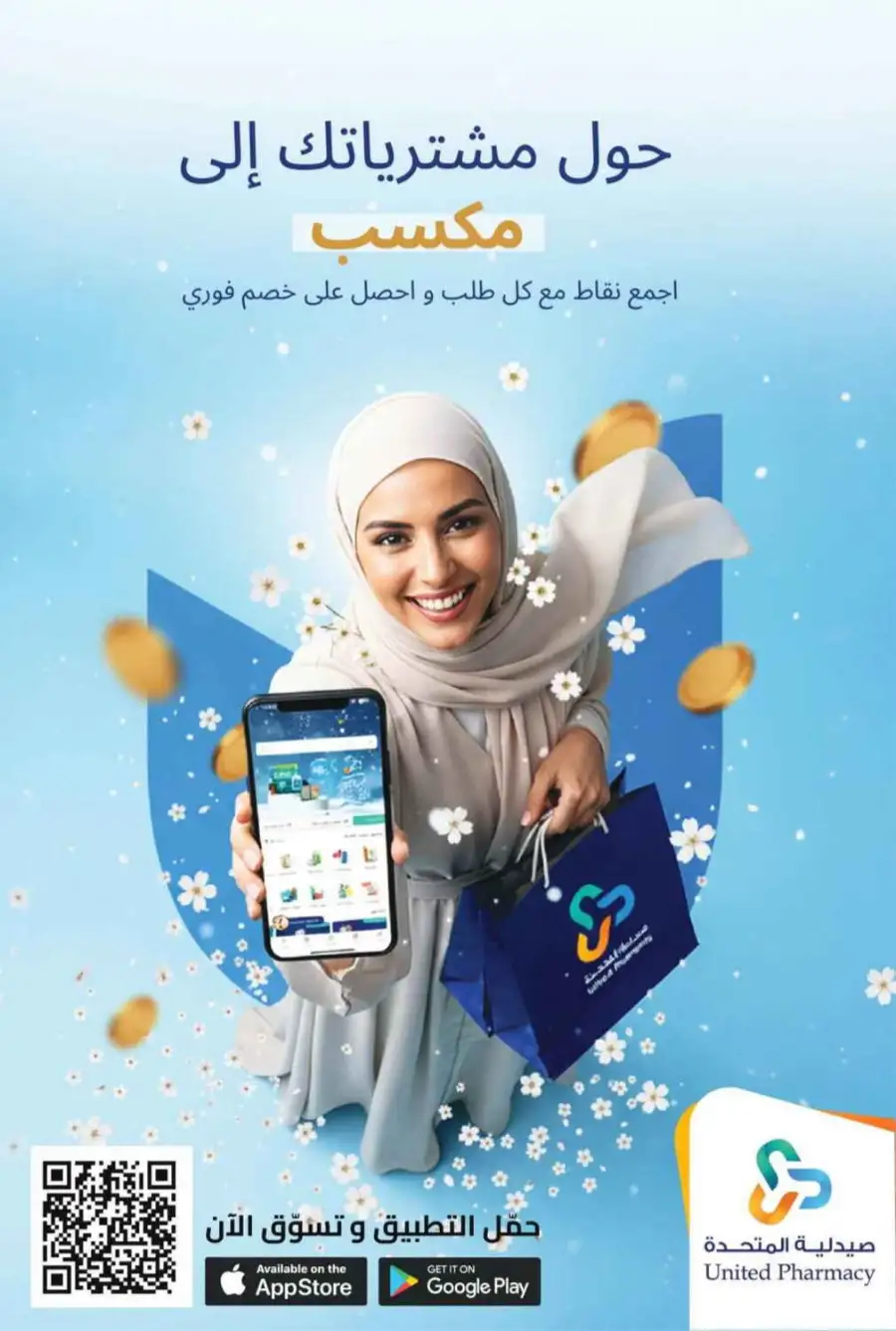 United Pharmacy KSA Spring Wellness Offers page 84