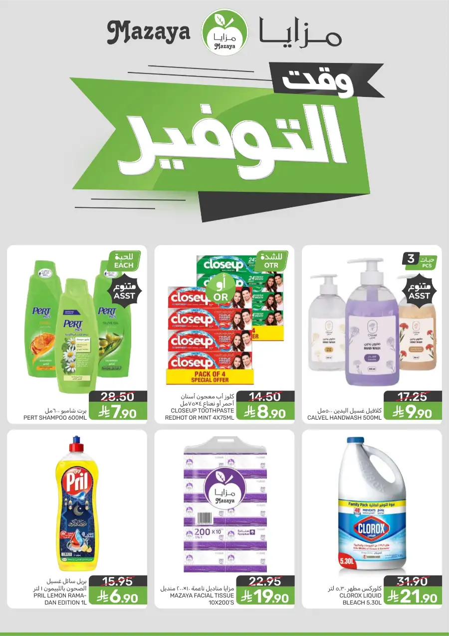 Mazaya Food Savings Time: Top Grocery Deals 2026 page 2