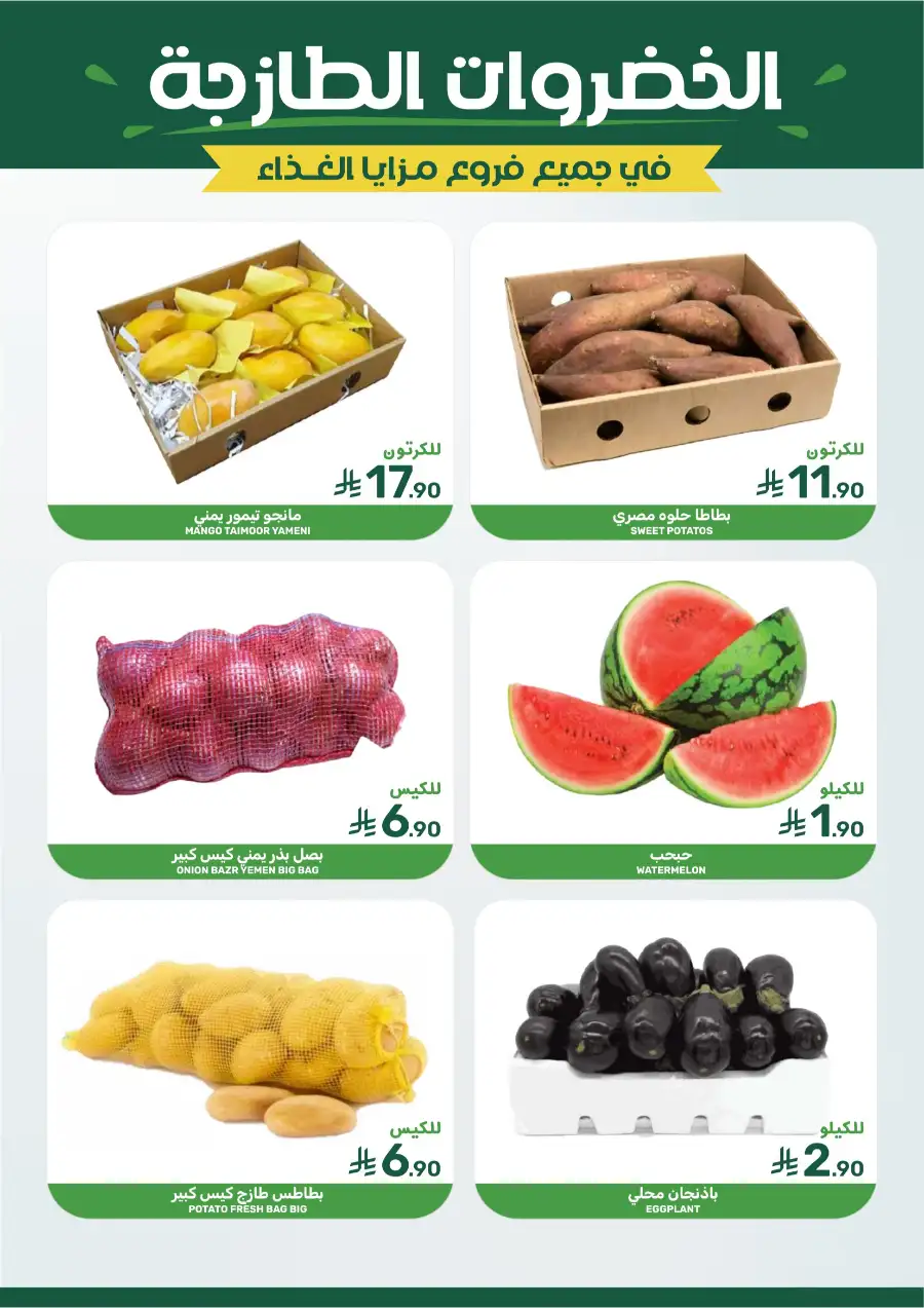 Mazaya Food Savings Time: Top Grocery Deals 2026 page 3