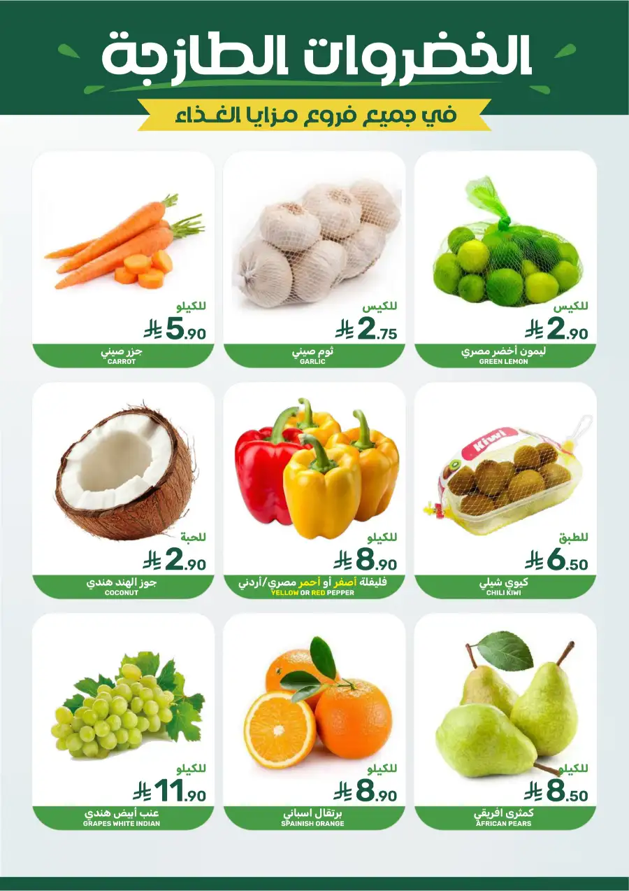 Mazaya Food Savings Time: Top Grocery Deals 2026 page 4