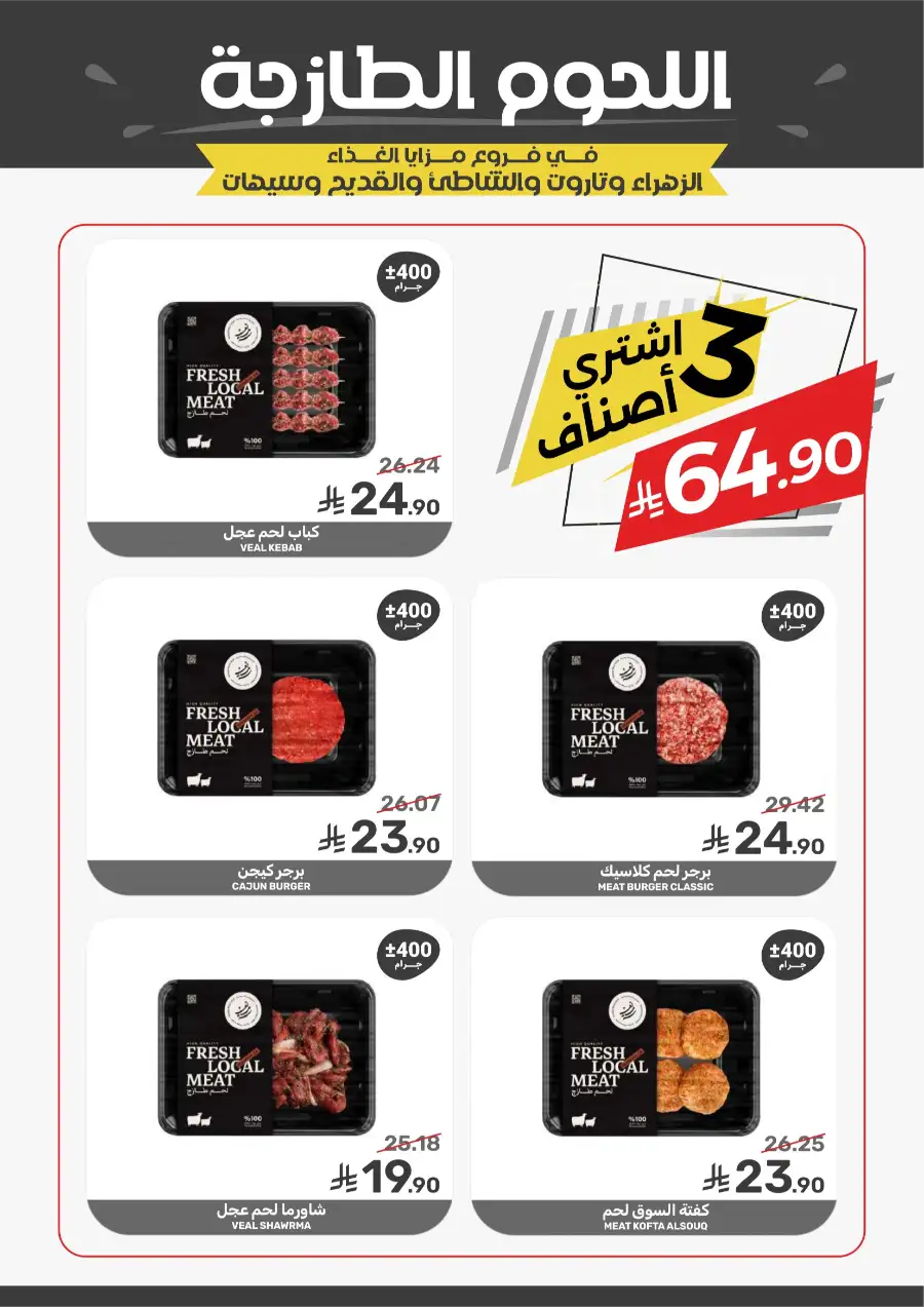 Mazaya Food Savings Time: Top Grocery Deals 2026 page 5