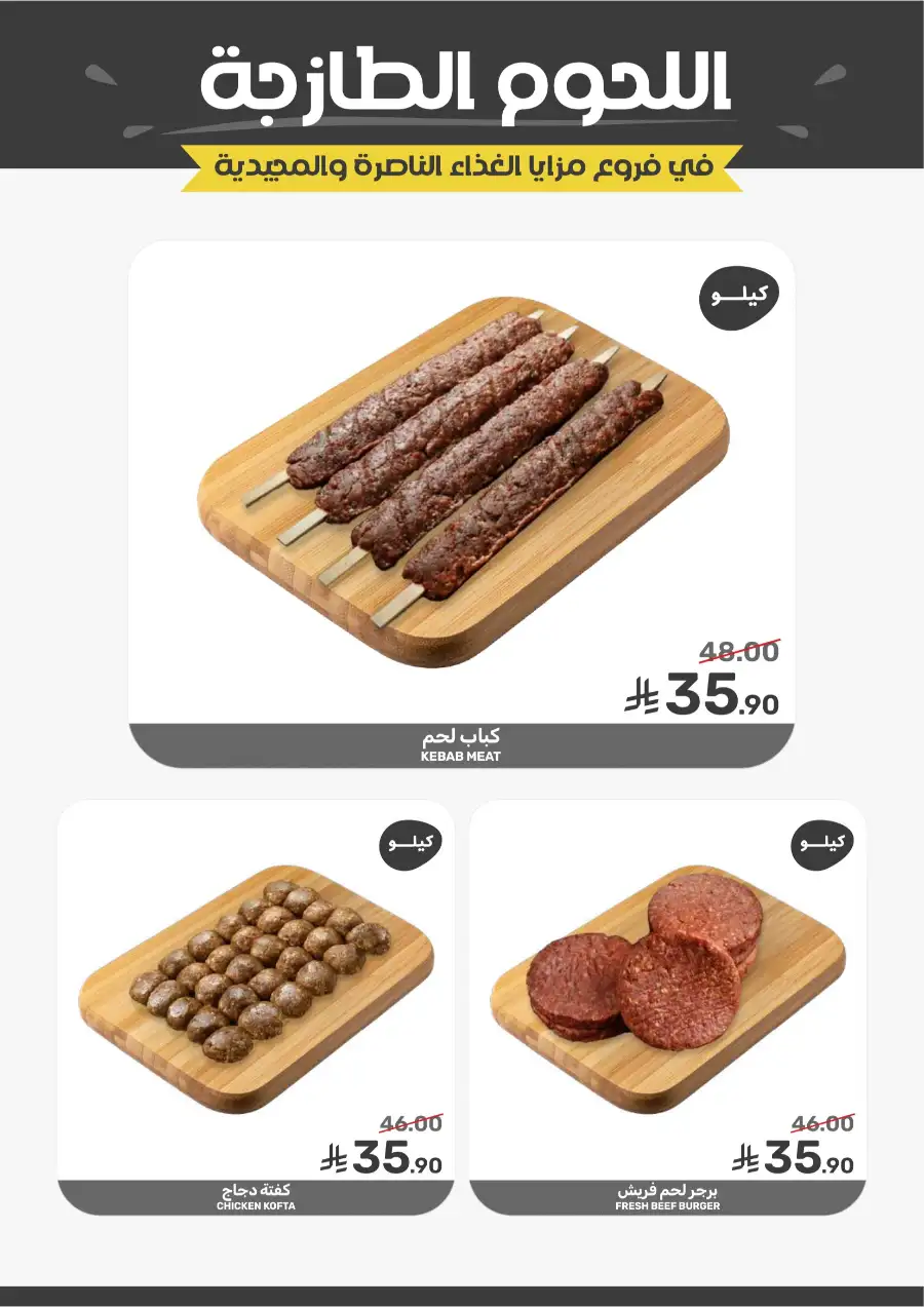 Mazaya Food Savings Time: Top Grocery Deals 2026 page 6