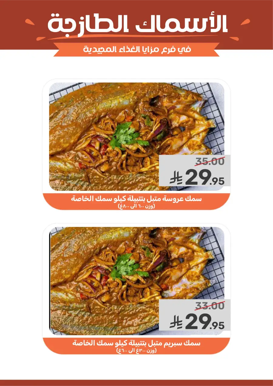 Mazaya Food Savings Time: Top Grocery Deals 2026 page 7