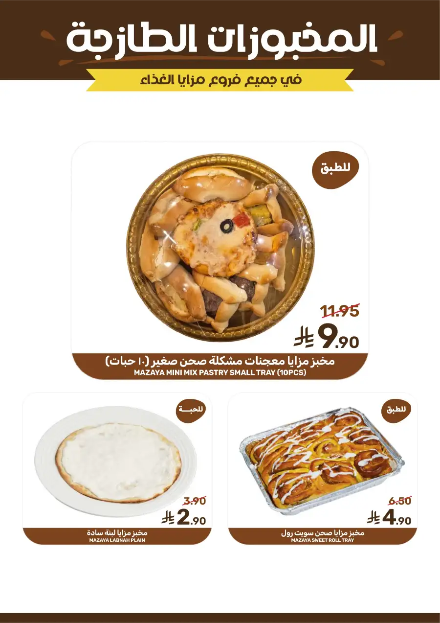 Mazaya Food Savings Time: Top Grocery Deals 2026 page 8