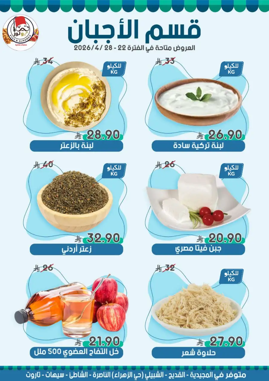 Mazaya Food Savings Time: Top Grocery Deals 2026 page 9