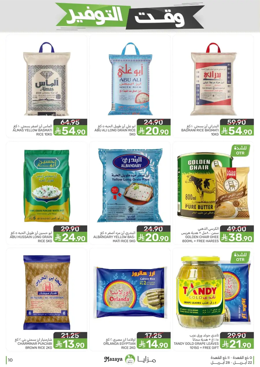 Mazaya Food Savings Time: Top Grocery Deals 2026 page 10