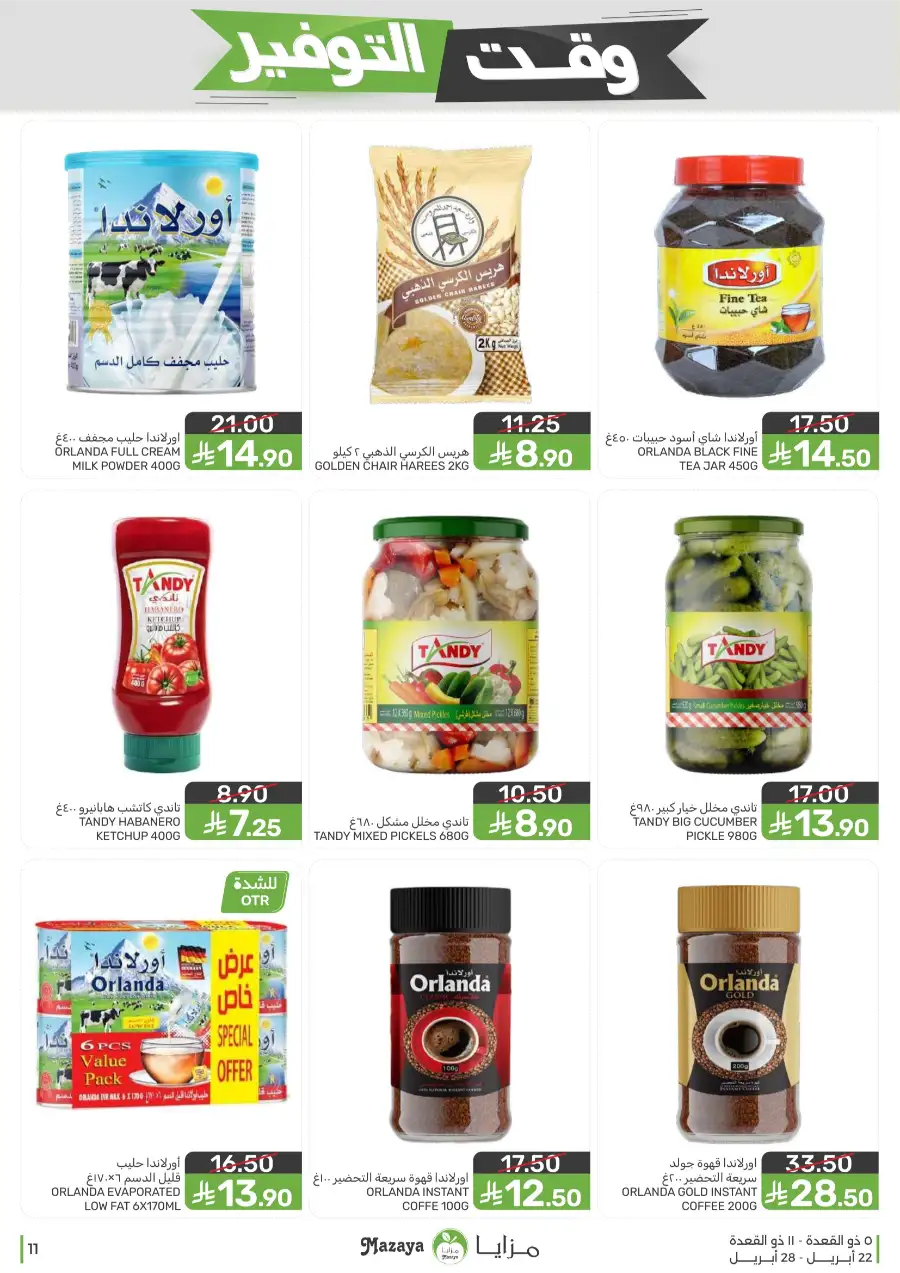 Mazaya Food Savings Time: Top Grocery Deals 2026 page 11
