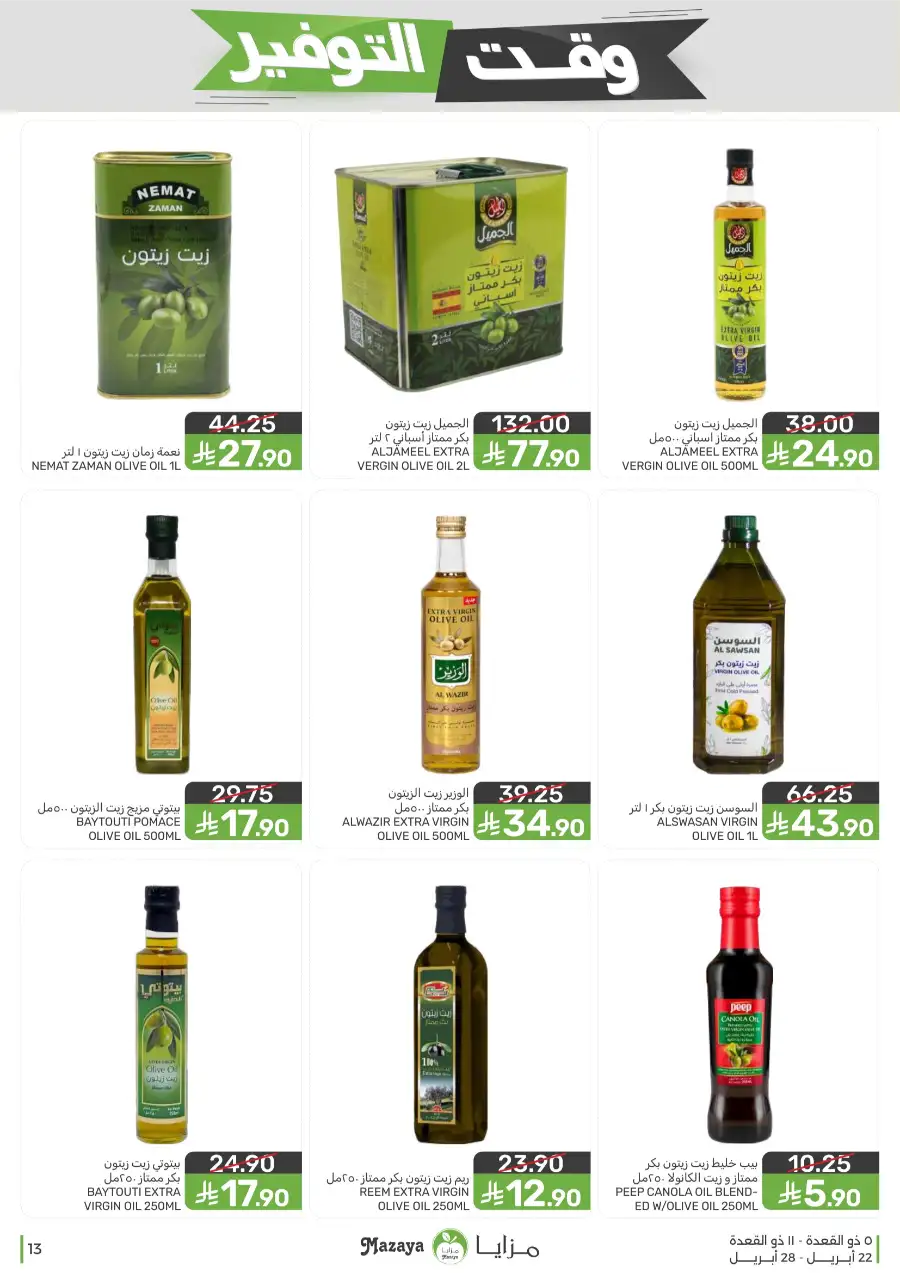 Mazaya Food Savings Time: Top Grocery Deals 2026 page 13