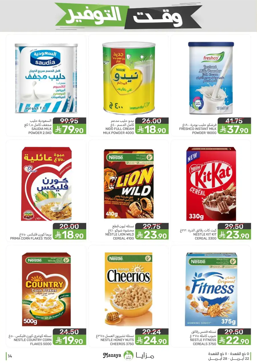Mazaya Food Savings Time: Top Grocery Deals 2026 page 14