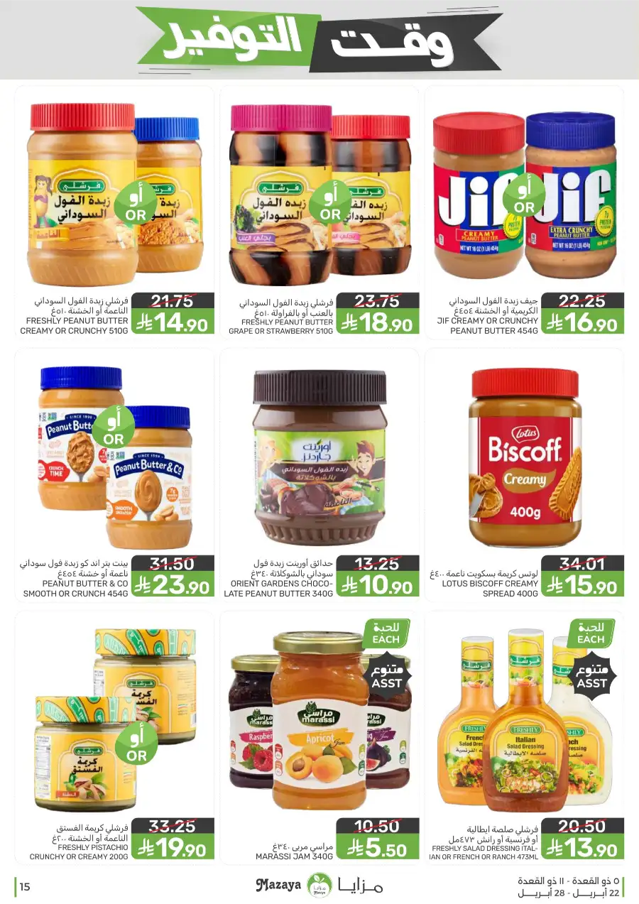 Mazaya Food Savings Time: Top Grocery Deals 2026 page 15