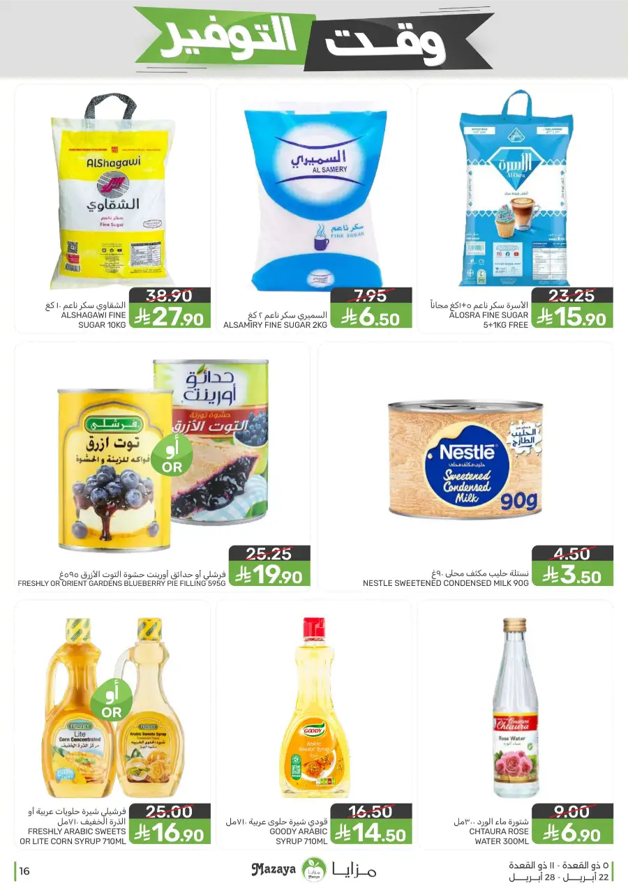 Mazaya Food Savings Time: Top Grocery Deals 2026 page 16