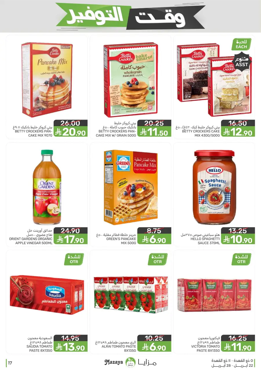 Mazaya Food Savings Time: Top Grocery Deals 2026 page 17