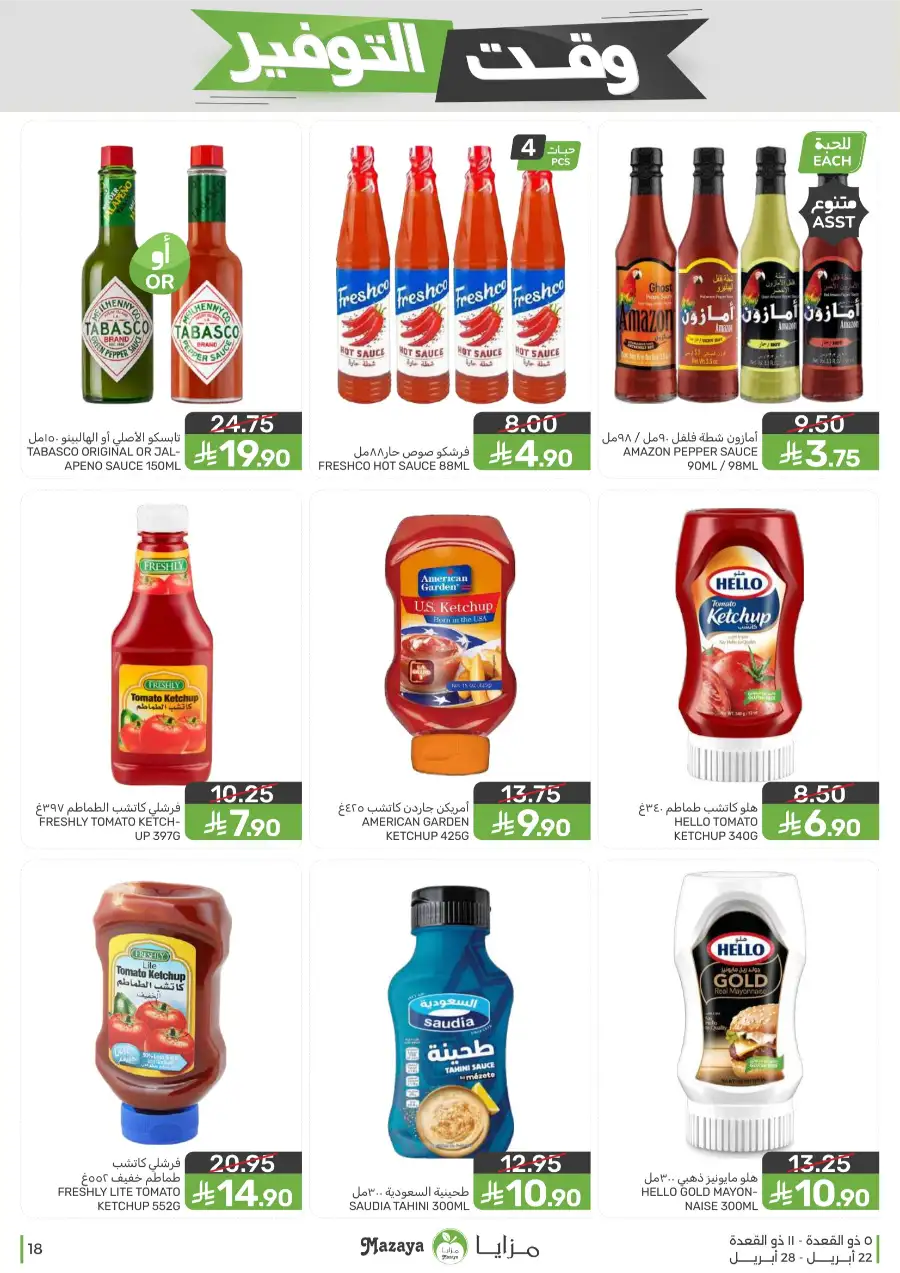Mazaya Food Savings Time: Top Grocery Deals 2026 page 18