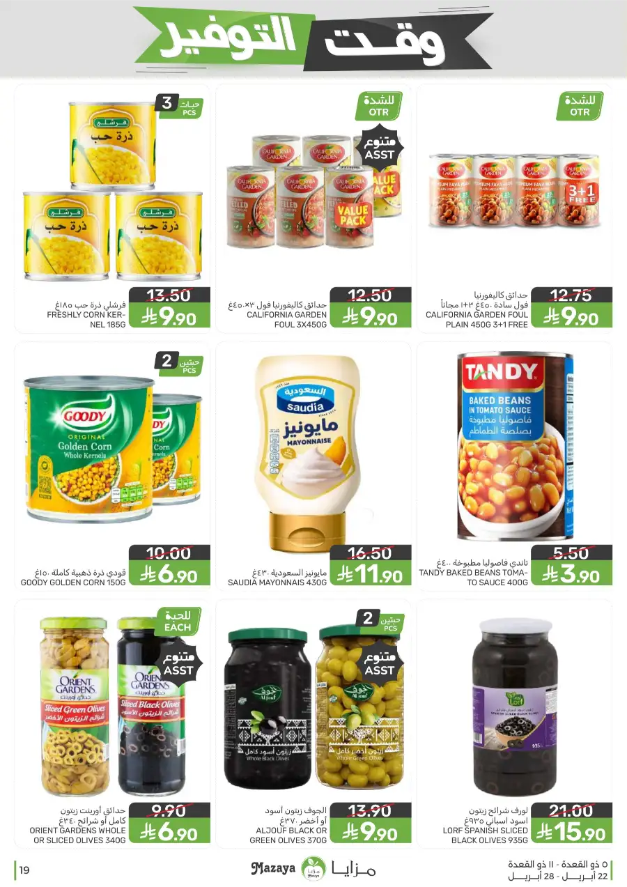 Mazaya Food Savings Time: Top Grocery Deals 2026 page 19