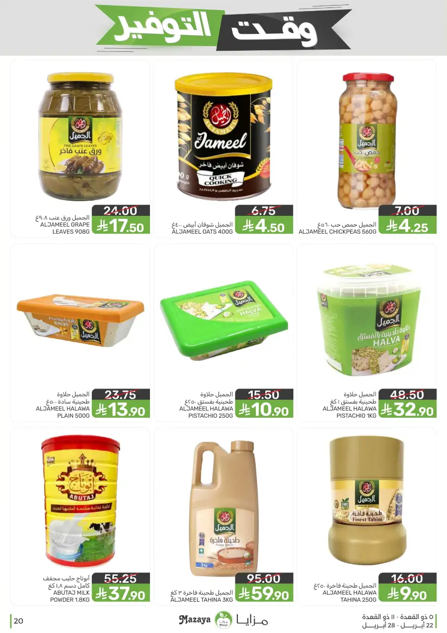 Mazaya Food Savings Time: Top Grocery Deals 2026 page 20