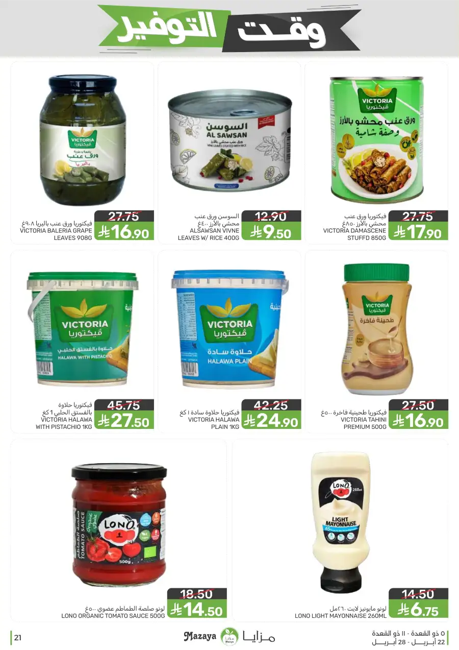 Mazaya Food Savings Time: Top Grocery Deals 2026 page 21