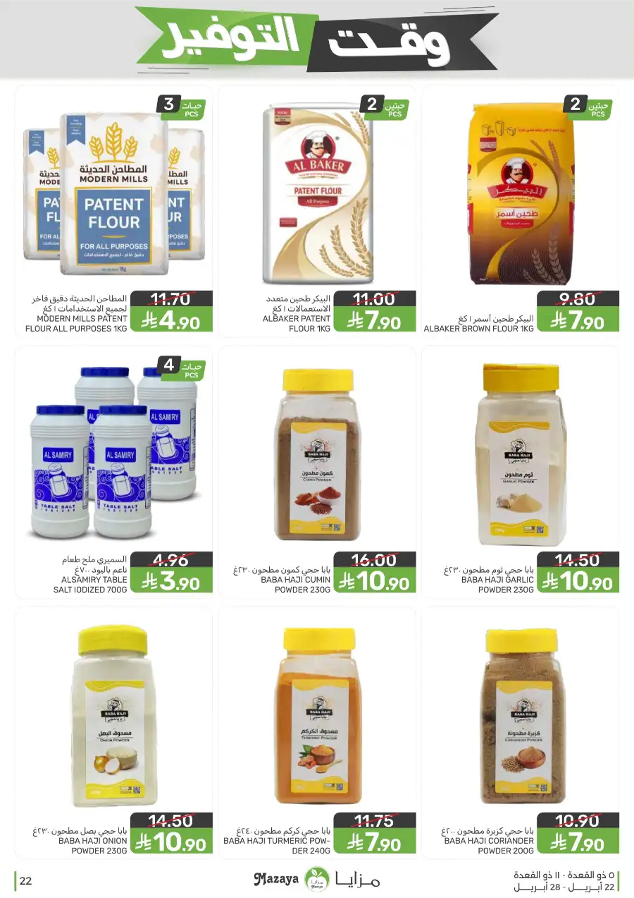 Mazaya Food Savings Time: Top Grocery Deals 2026 page 22