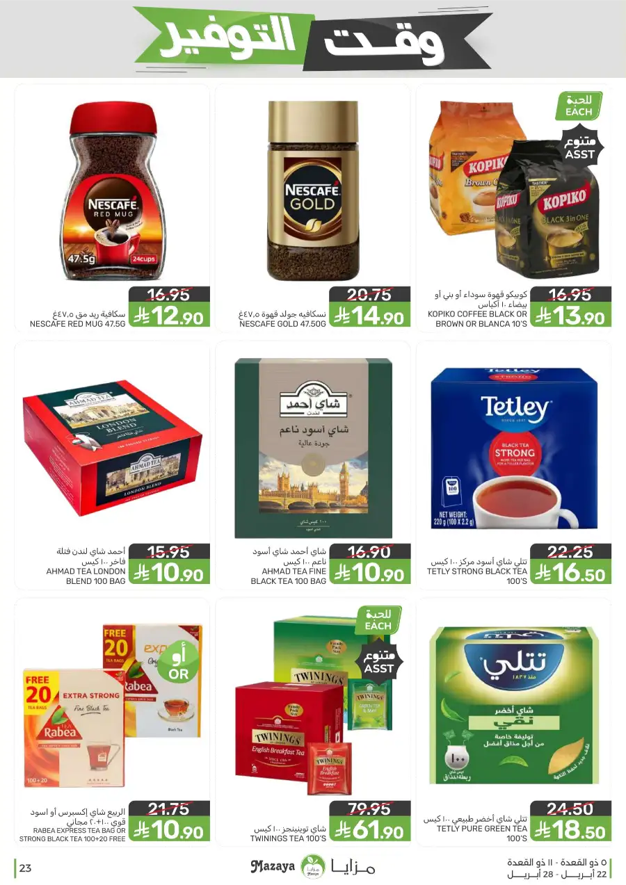 Mazaya Food Savings Time: Top Grocery Deals 2026 page 23