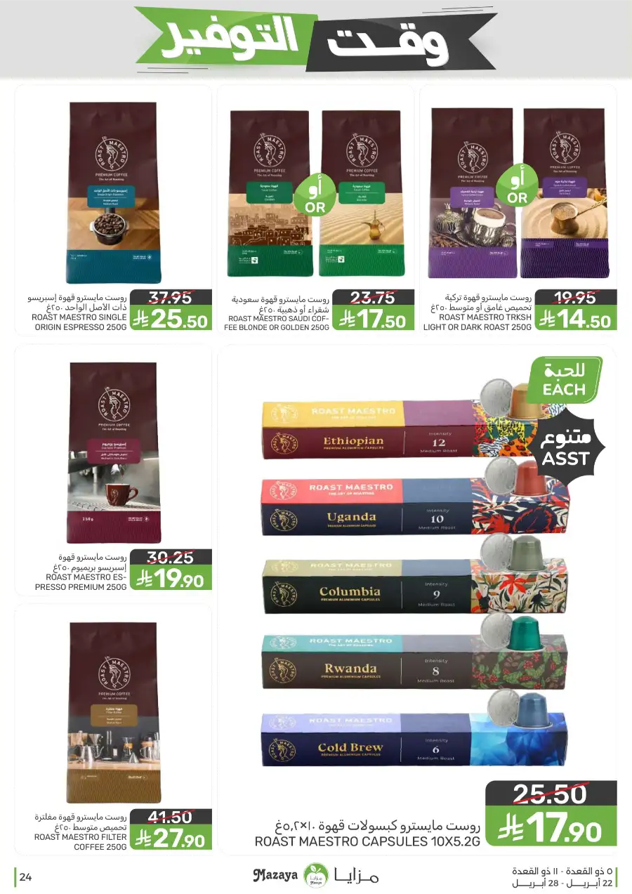 Mazaya Food Savings Time: Top Grocery Deals 2026 page 24