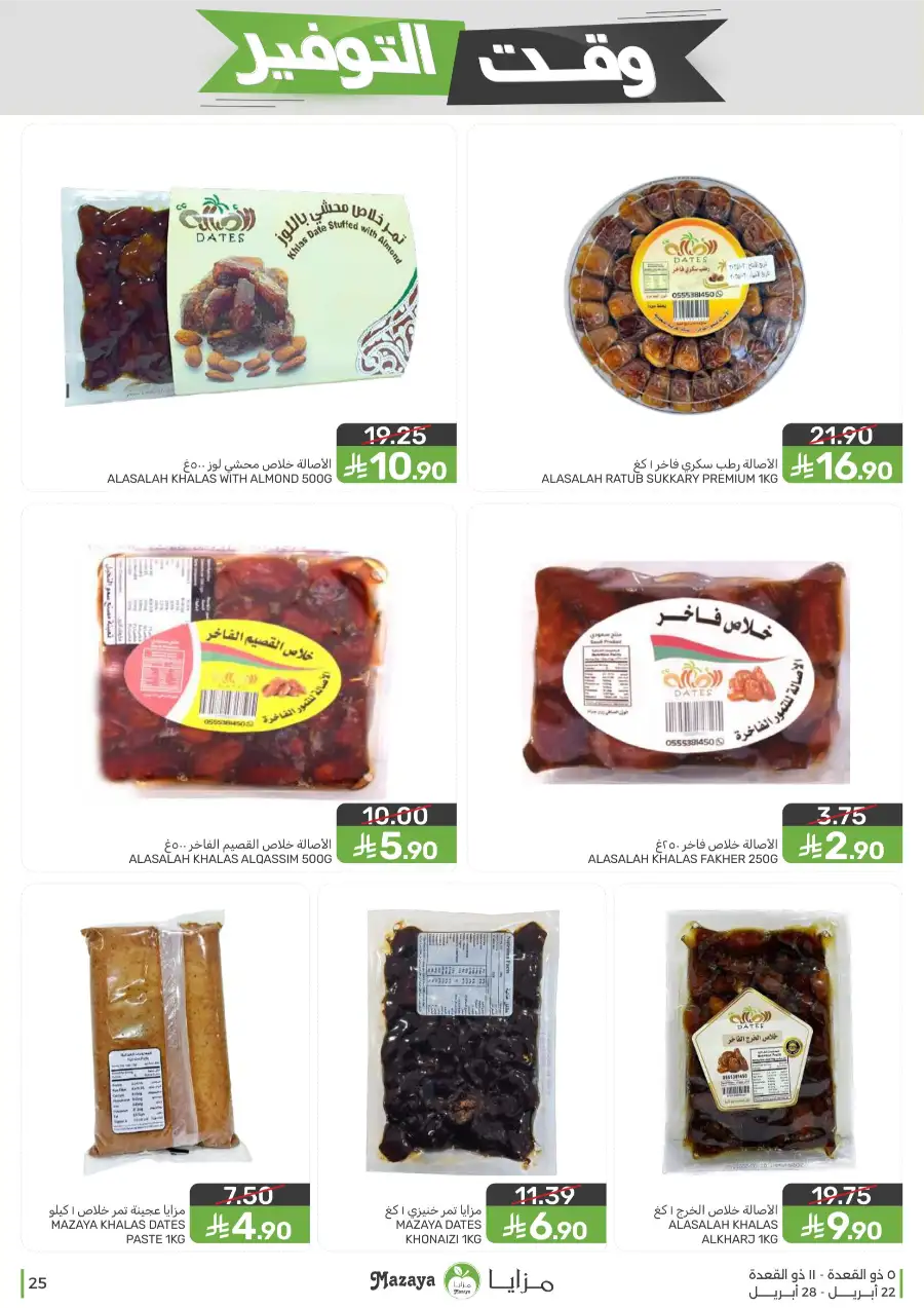 Mazaya Food Savings Time: Top Grocery Deals 2026 page 25