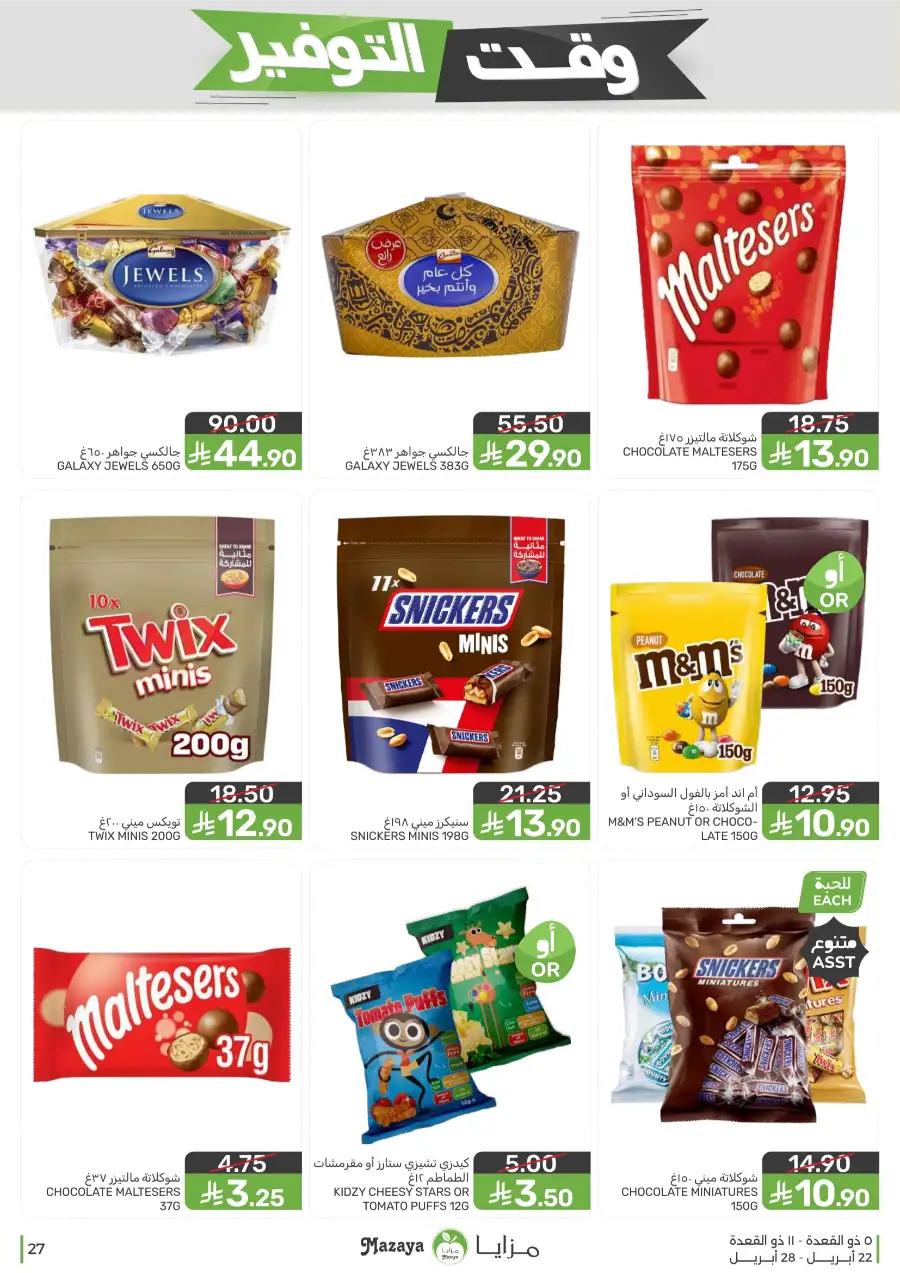 Mazaya Food Savings Time: Top Grocery Deals 2026 page 27