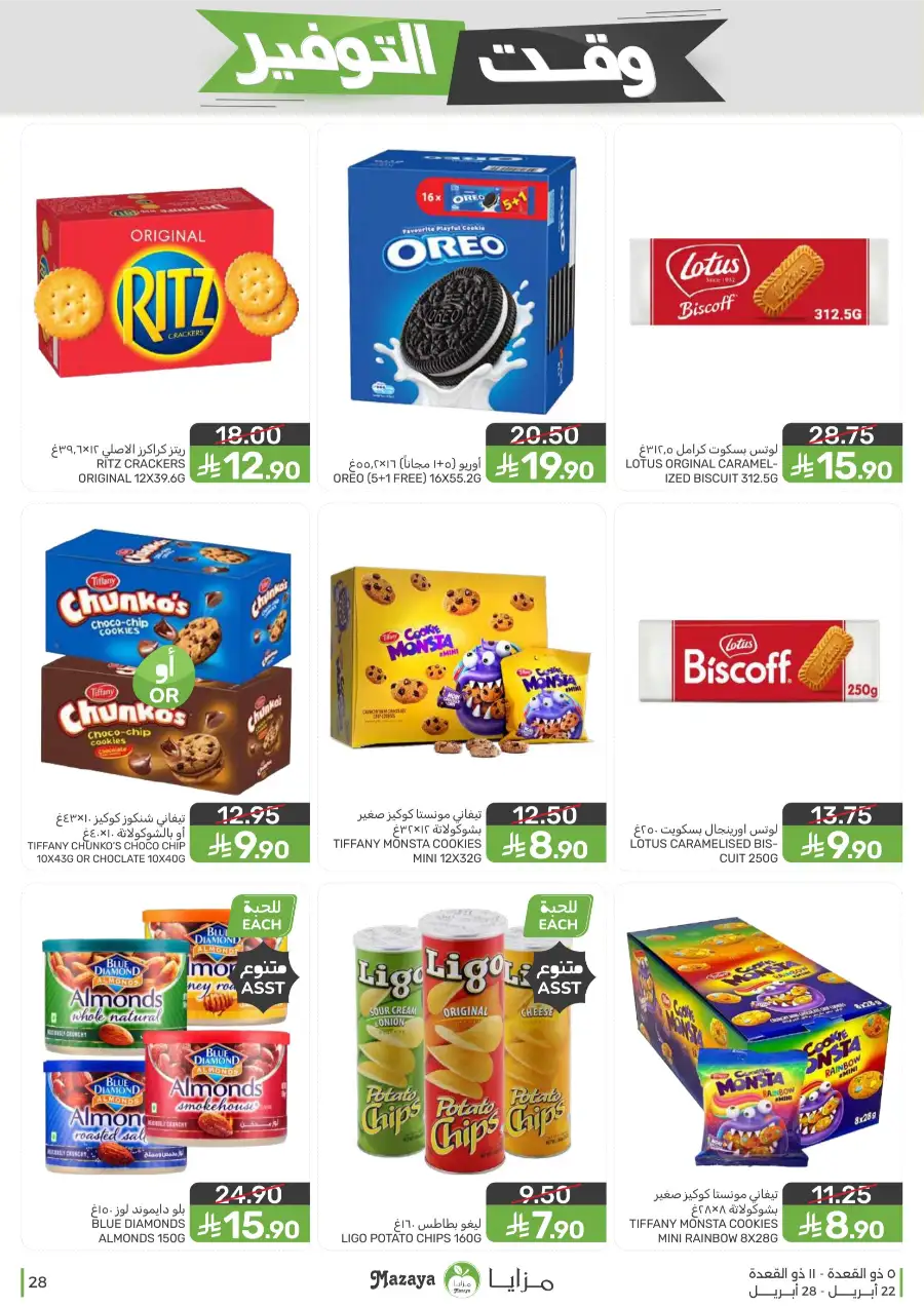 Mazaya Food Savings Time: Top Grocery Deals 2026 page 28
