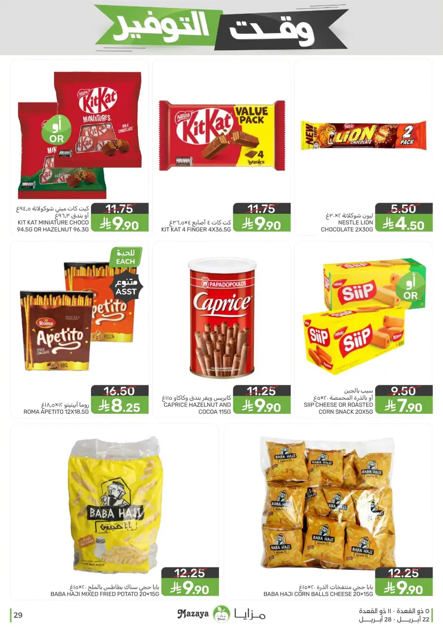 Mazaya Food Savings Time: Top Grocery Deals 2026 page 29