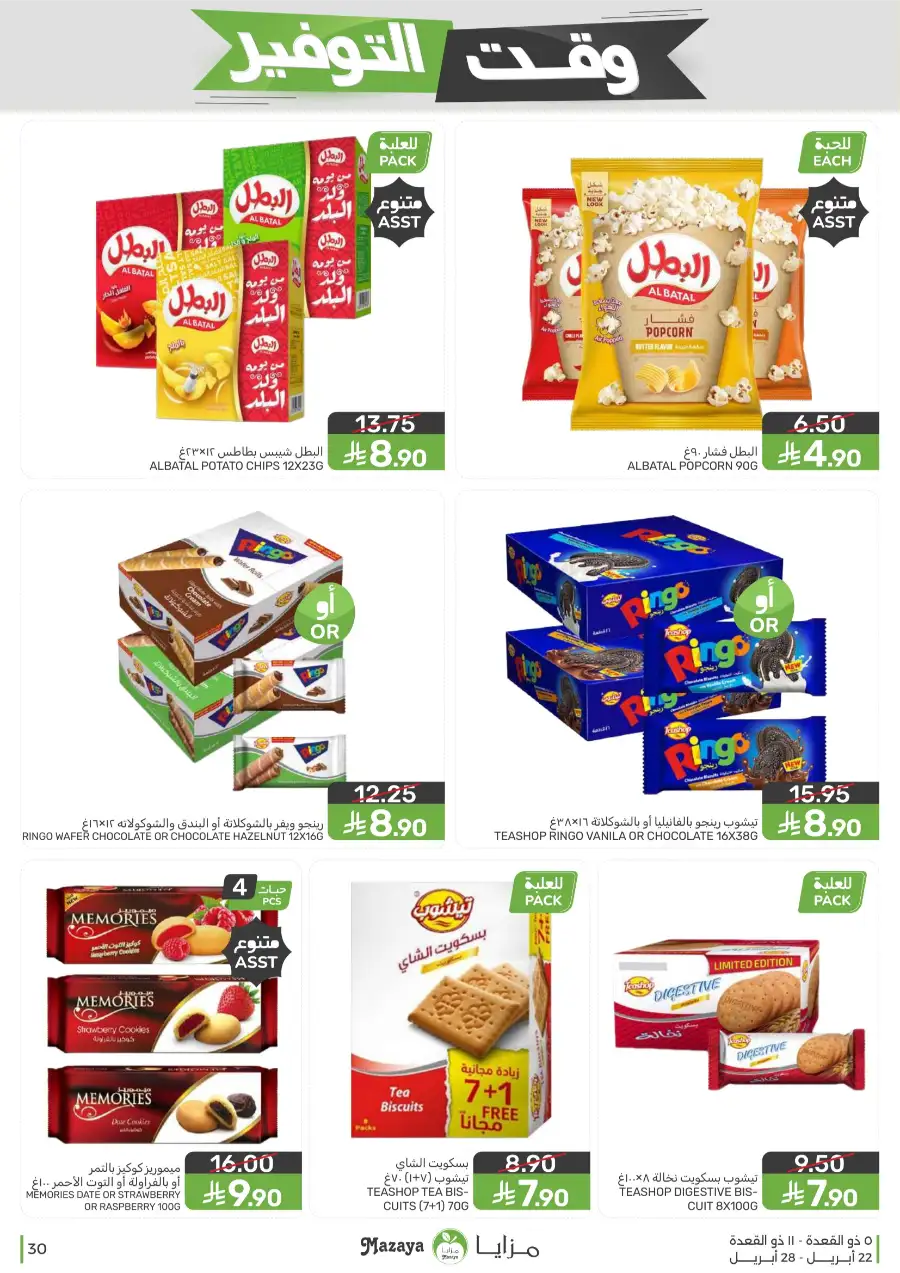 Mazaya Food Savings Time: Top Grocery Deals 2026 page 30