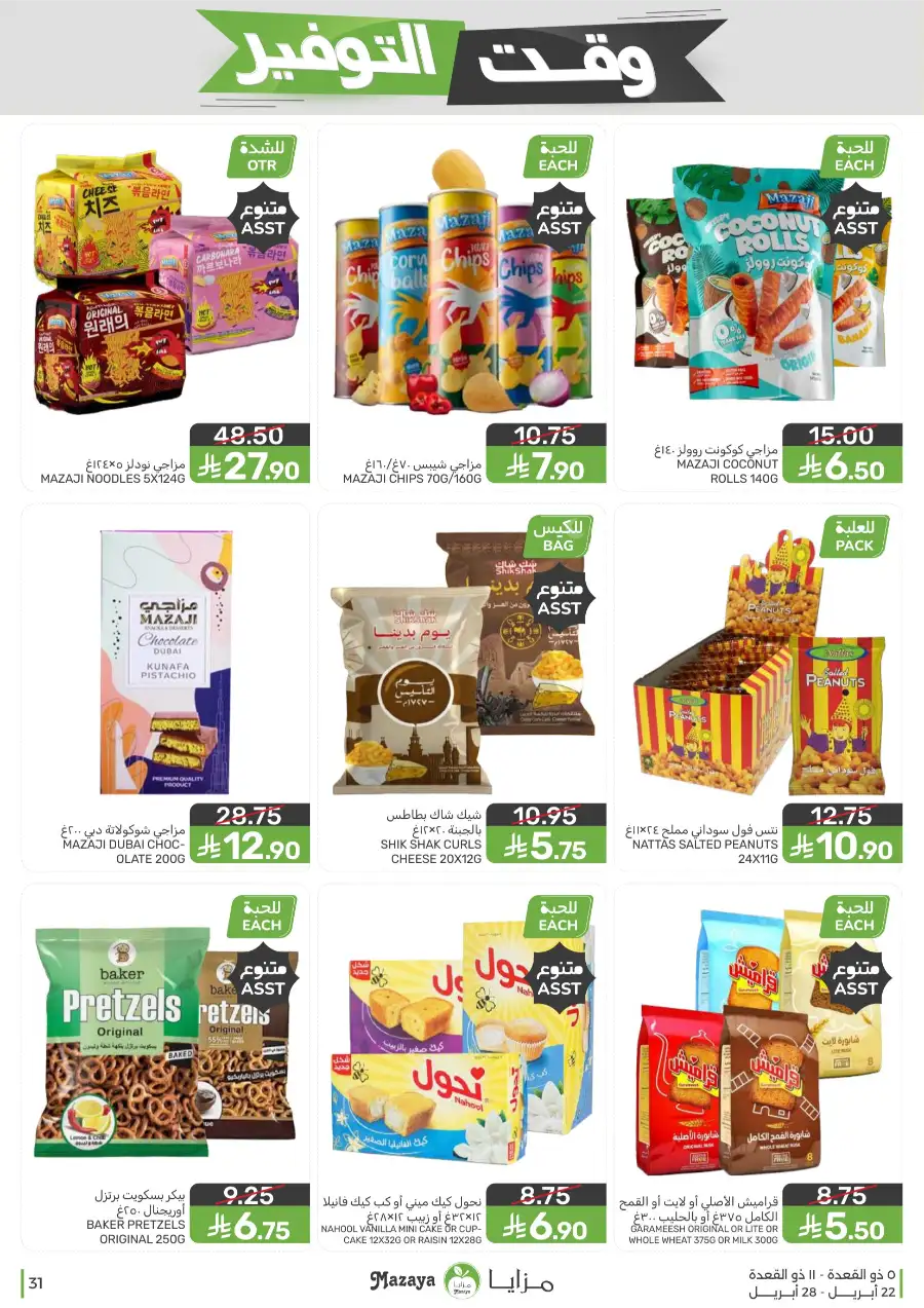 Mazaya Food Savings Time: Top Grocery Deals 2026 page 31