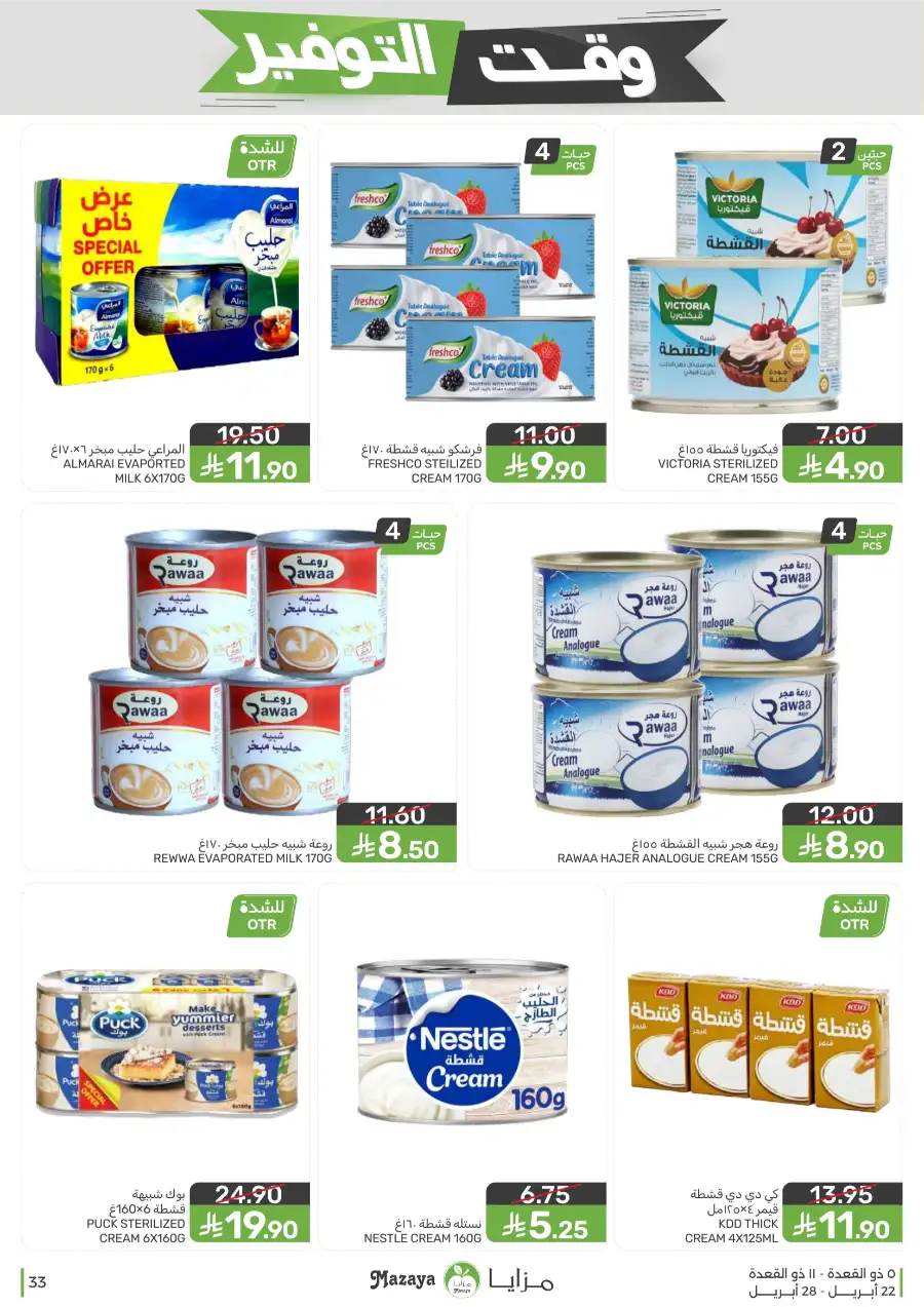 Mazaya Food Savings Time: Top Grocery Deals 2026 page 33