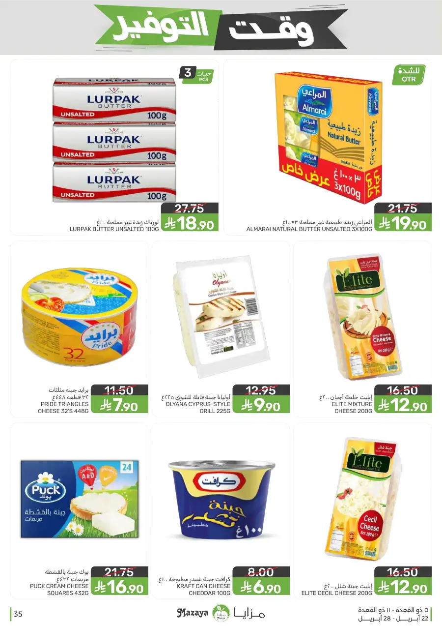 Mazaya Food Savings Time: Top Grocery Deals 2026 page 35