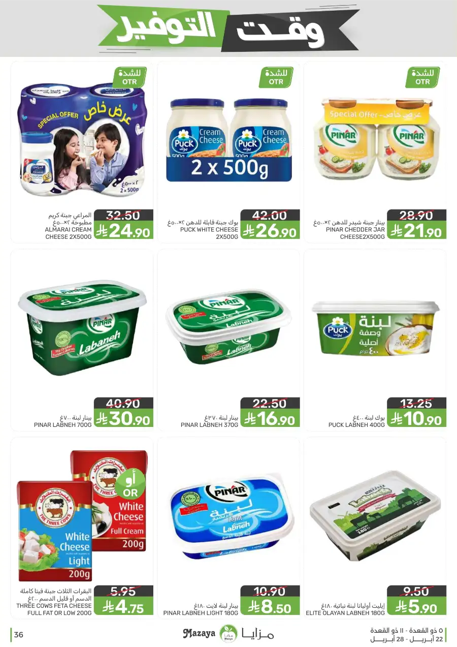 Mazaya Food Savings Time: Top Grocery Deals 2026 page 36