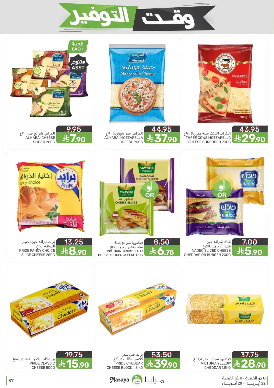 Mazaya Food Savings Time: Top Grocery Deals 2026 page 37