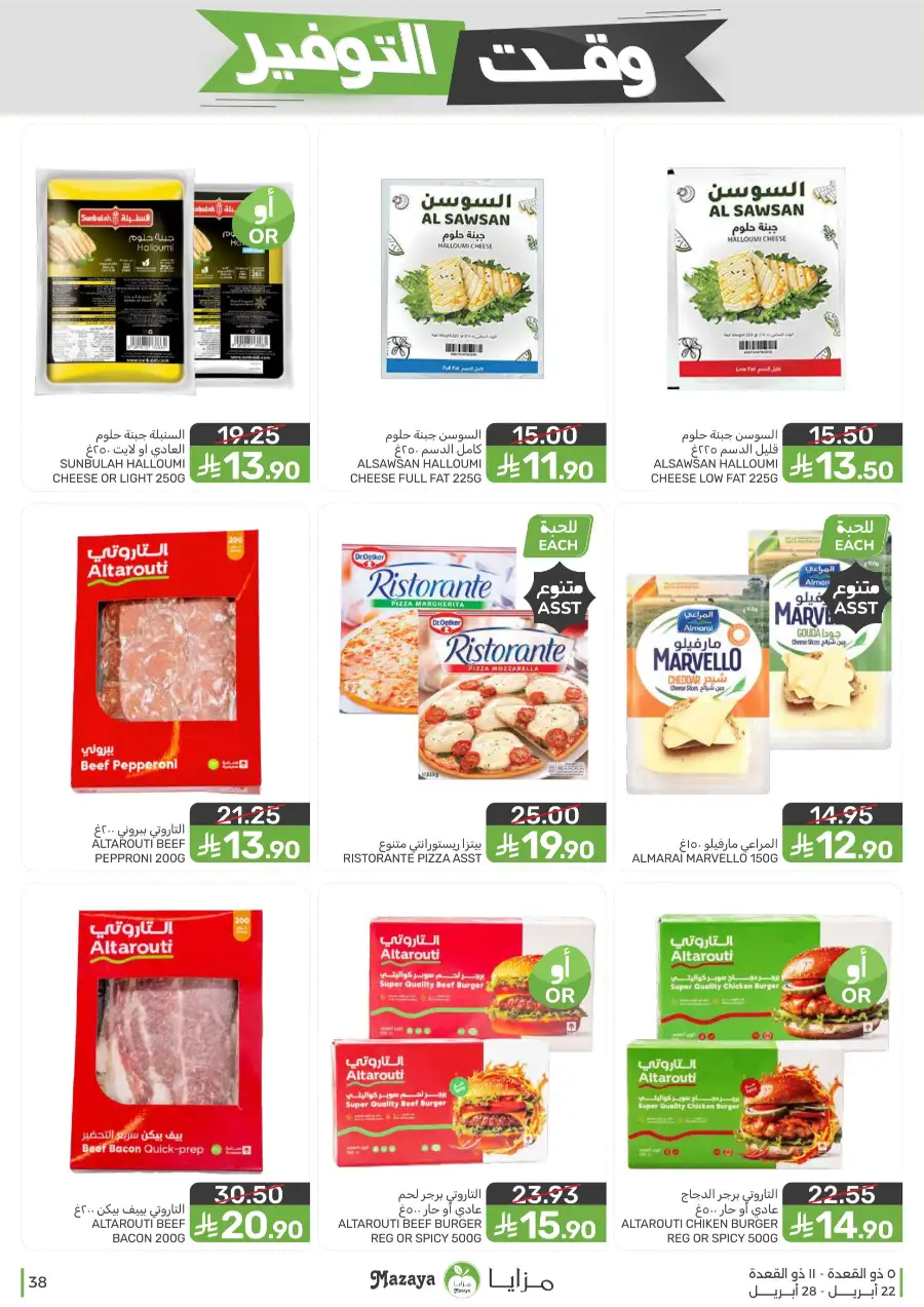Mazaya Food Savings Time: Top Grocery Deals 2026 page 38