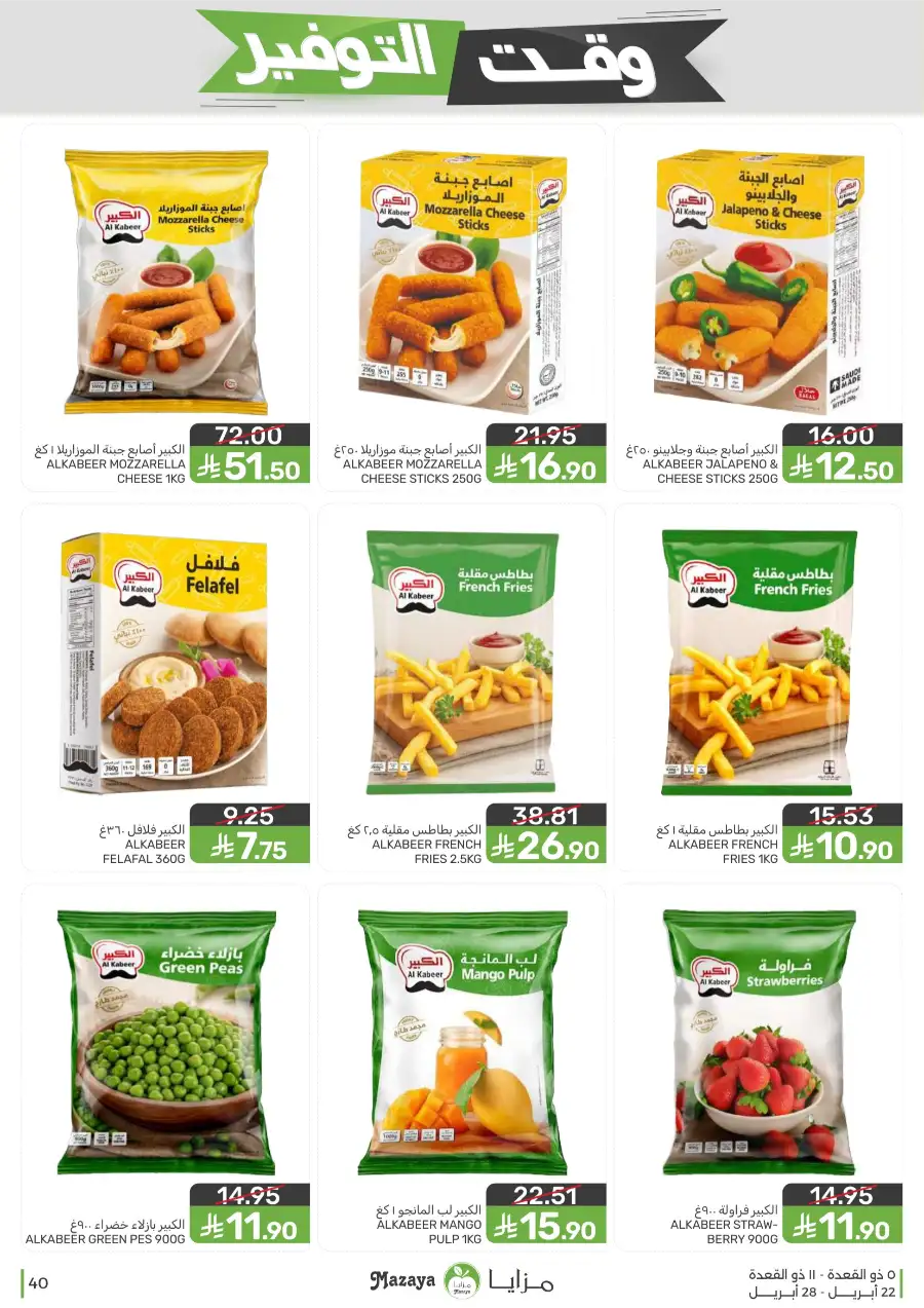 Mazaya Food Savings Time: Top Grocery Deals 2026 page 40