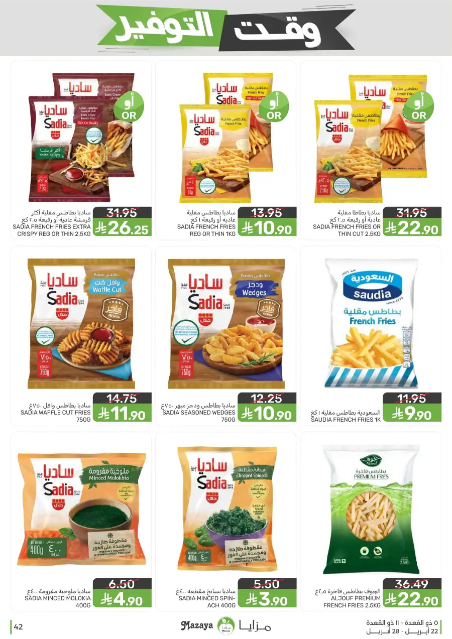 Mazaya Food Savings Time: Top Grocery Deals 2026 page 42