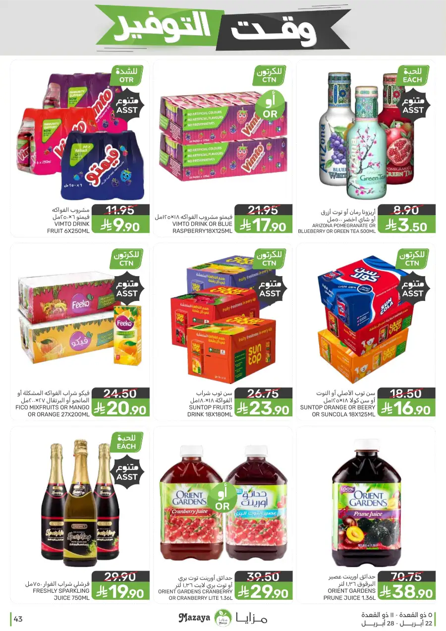 Mazaya Food Savings Time: Top Grocery Deals 2026 page 43