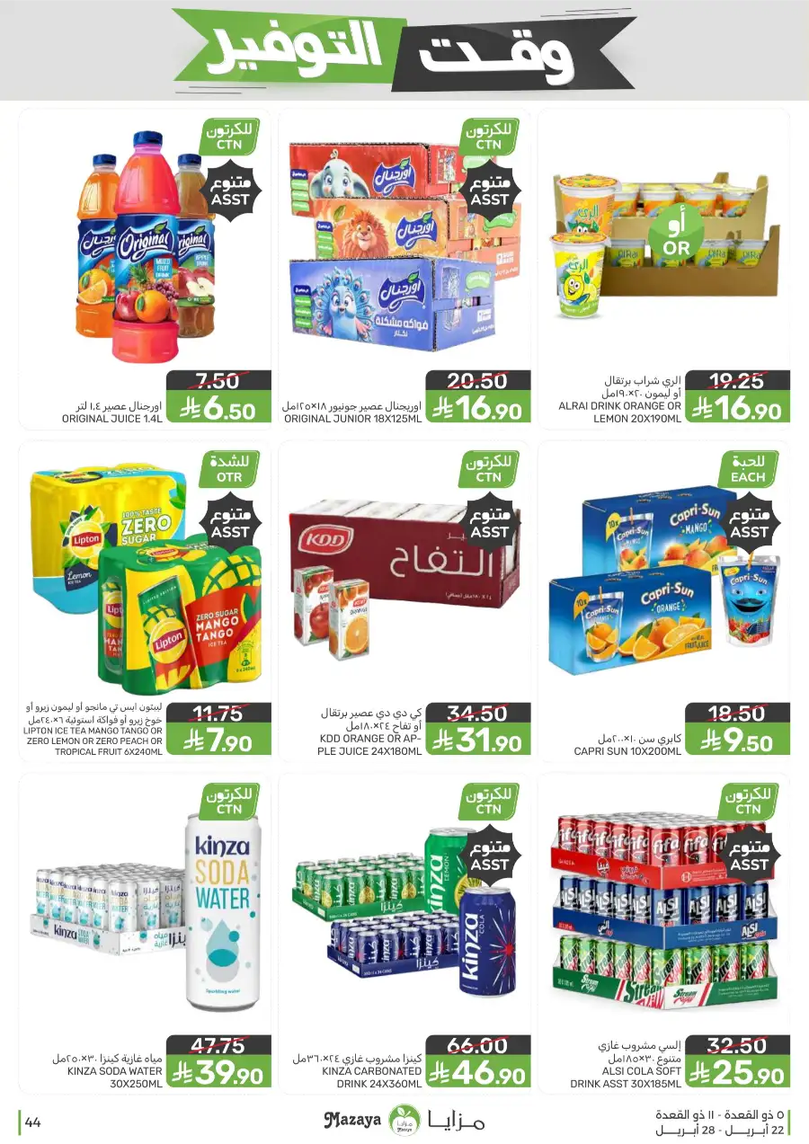 Mazaya Food Savings Time: Top Grocery Deals 2026 page 44