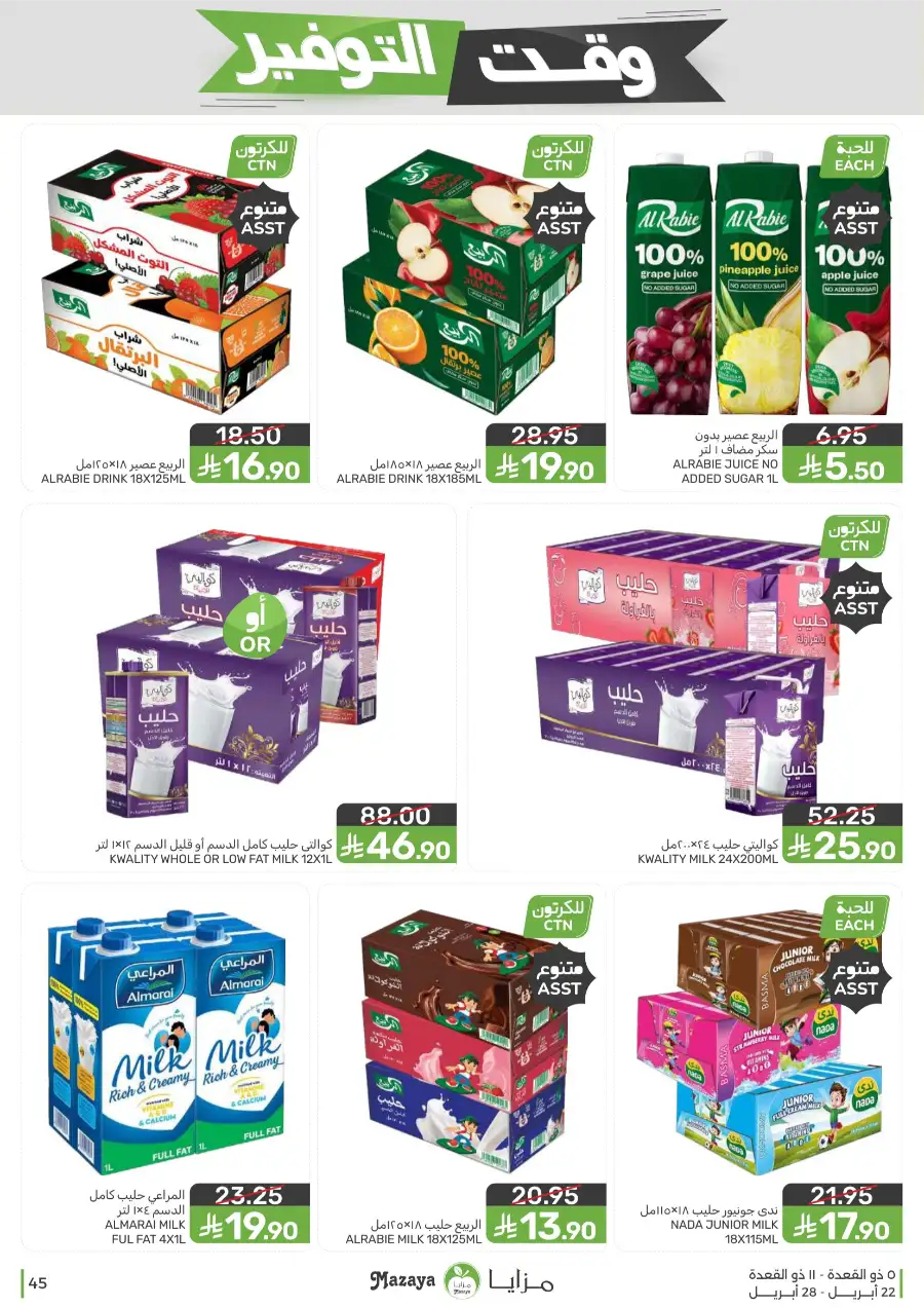 Mazaya Food Savings Time: Top Grocery Deals 2026 page 45