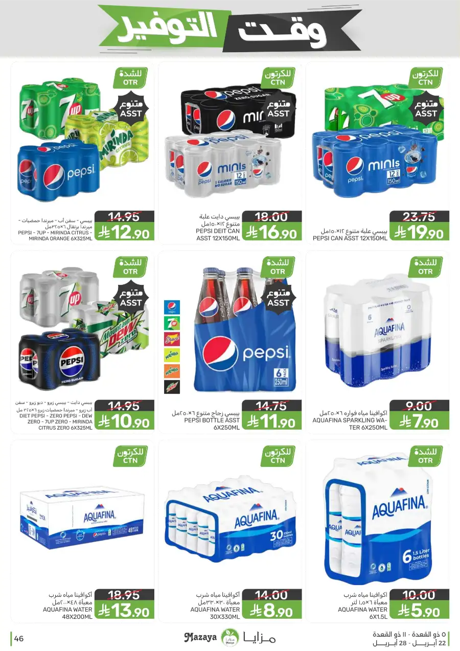 Mazaya Food Savings Time: Top Grocery Deals 2026 page 46