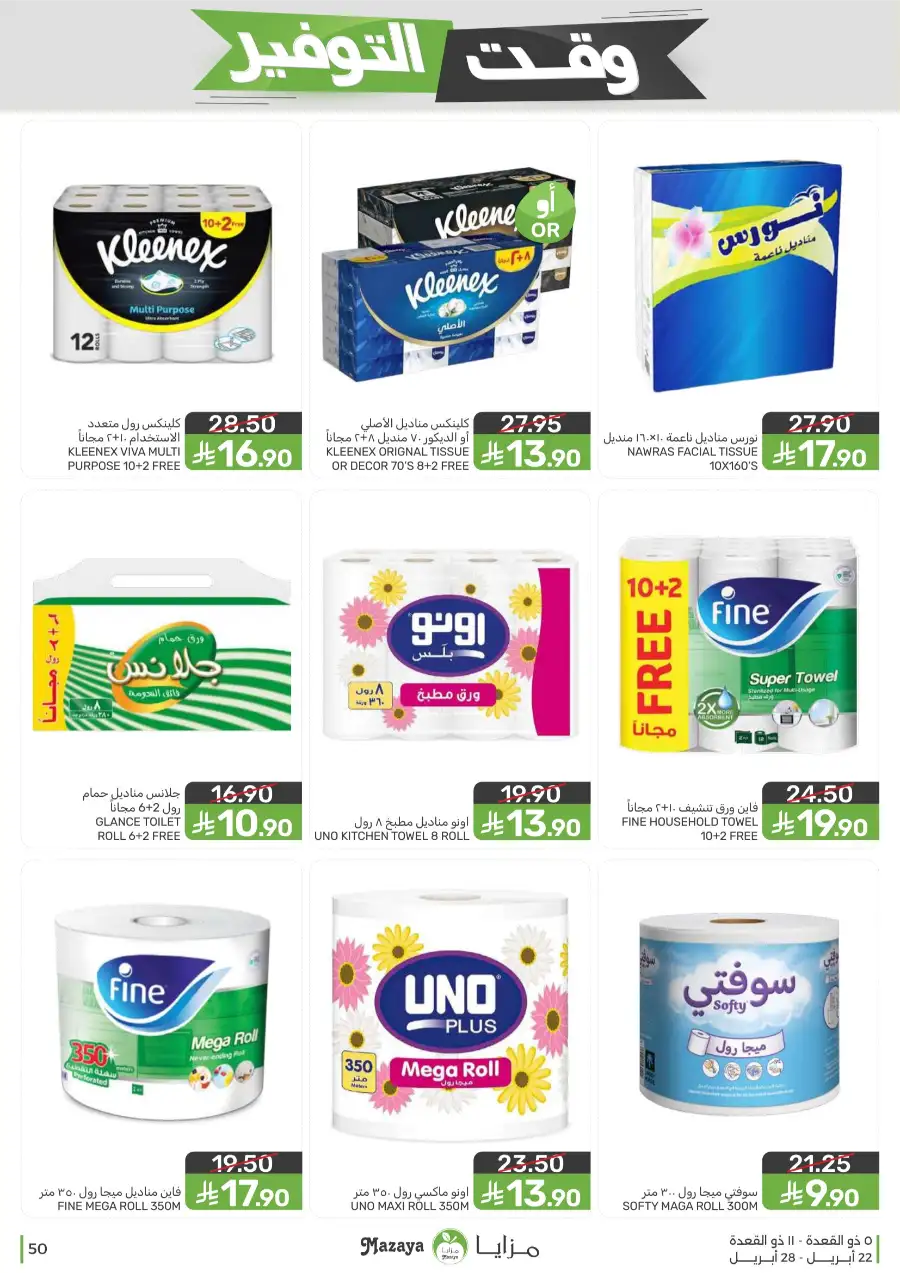 Mazaya Food Savings Time: Top Grocery Deals 2026 page 50