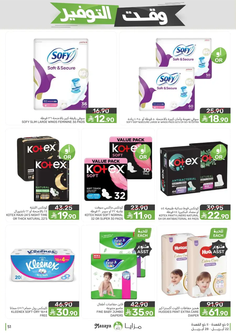 Mazaya Food Savings Time: Top Grocery Deals 2026 page 51